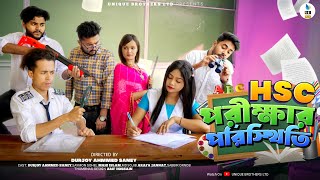 HSC পরীক্ষার পরিস্থিতি  Exam Hall  Bangla Funny Video  Durjoy Ahammed Saney  Unique Brothers [upl. by Naneik]