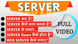 full server details  server kya hai  server kaise banaye  Latest server information [upl. by Yalc]