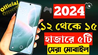 ১৫ হাজার টাকার মধ্যে সেরা মোবাইল ২০২৪  Top 5 Mobile Phones Under 15000 Taka in 2024 [upl. by Annahsirhc]