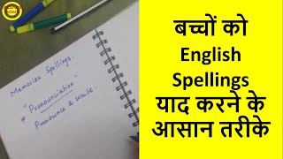 Spellings याद करने के आसान तरीके  Tips to Memorize Spellings  Splendid Moms [upl. by Laubin674]