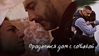 Fan video  Продается дом с собакой  Зоряна Марченко amp Антон Батырев  Я не могу сказать [upl. by Folberth634]