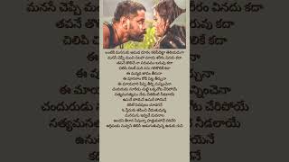 Usure poyeneTelugu lyrical songs [upl. by Etterual]