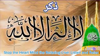 Zikr la ilaha illallah muhammad rasulullah [upl. by Renrag367]