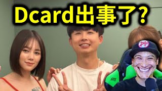 Dcard大書被前妻爆料外遇？帶新人Una帶到床上去？大書道歉離開團隊！｜峰哥 中秋烤肉 [upl. by Amsaj]