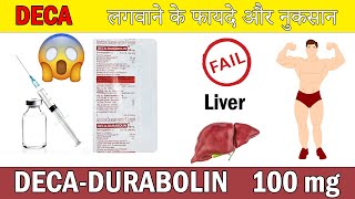 DECADURABOLIN 100mg Injection  Nandrolone Injection  DECA लगवाने के फायदे और नुकसान [upl. by Diane-Marie]