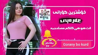 Xoshtren gorani arabi 2020 Zor xosh [upl. by Alida]