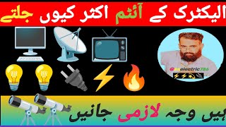 Why do electrical items often catch fireand break down quickly الیکٹرک آ لاتelectricity electric [upl. by Aeriel773]