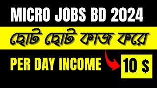 Workmate job থেকে টাকা ইনকাম  micro jobs online work 2024 🤑 workmate job income 2024 [upl. by Delastre]