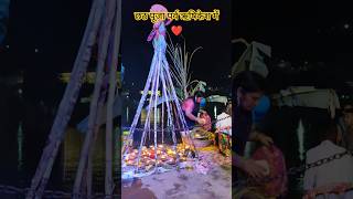 छठ पूजा chhath puja ka gana khesari bahangiyashorts viralshorts Ektaekku [upl. by Imotas669]