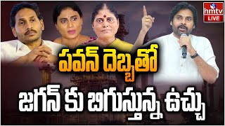 LIVE  సరస్వతి పవర్ భూముల్లో షాకింగ్ నిజాలురంగంలోకి పవన్  Saraswati Power Plant  Ys Jagan  hmtv [upl. by Nerrual793]