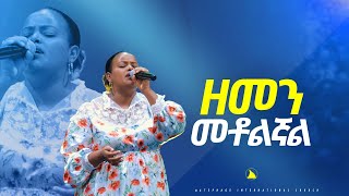 Singer Meklit Mamo ዘመን መቶልኛል Meklit Mamo  ዘማሪት መክሊት ማሞ [upl. by Patty]