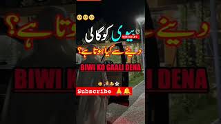 Biwi🧕 Ko Gali Dena😭 biwi islamicstatus islamicquotes islamicvideo islamicshorts subscribe [upl. by Yerroc]