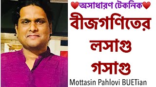 বীজগণিতের লসাগু ও গসাগু  Mottasin Pahlovi BUETian [upl. by Westlund]