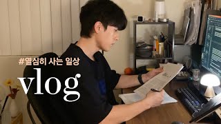 vlog 매일같이 새벽부터 열심히 사는 일상  5am 미라클 모닝 8년차의 루틴을 꾸준히 유지하는 방법  시간관리를 연구하는 박사생의 공부 운동 자기관리 브이로그 [upl. by Odnavres]