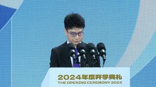 Speech by Faculty Representative of HKUSTGZs opening ceremony 2024 [upl. by Kcirdnekal]