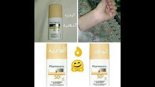 كريم اساس طبي للبشره الدهنيه وجميع انواع البشرهPharmaceris fluid foundation [upl. by Chantalle200]