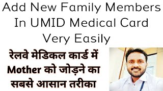 Add New Family In UMID Medical Card Widow Mother ko Kaise Jode With Documents UMID UmidCard [upl. by Joung]