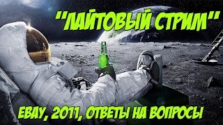 Лайтовый стрим В гостях Гоша с канала RussianHardWare и Рома с канала SRV Ответы на вопросы [upl. by Tchao]