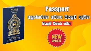 How to renew a passport srilanka  Passport renew process 2024 [upl. by Isolda]