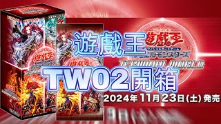 遊戲王TW02開箱影靈衣、魔轟神、寶石騎士、恐龍族，你選哪一個 [upl. by Lecirg913]