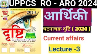 Eye दृष्टि  Drishti  Magazine 2024 Current affairs  भाग 3  आर्थिकी  सुपरफास्ट रिवीजन [upl. by Kareem473]