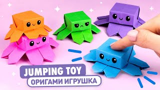 Оригами Прыгающий Осьминог из бумаги  Игрушка Антистресс  Origami Paper Jumping Octopus [upl. by Neslund]