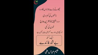 EK NUSKHA AUR BESHUMAR FAYDE BY HAKEEM ABBAS ALI hakeemabbasali [upl. by Aicirtak]