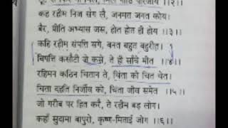 CHSE 12th Hindi Chapter  1 Dohe [upl. by Akimet]