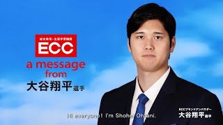 ECC  大谷翔平選手からのメッセージ [upl. by Ioved383]