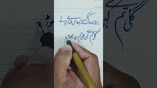 hearttouching poetry calligraphy trending urducalligraphy viralvideo [upl. by Loralie]