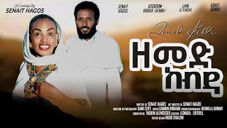 cinema semere  New Eritrean film quotzemed kebdaquot 2024  ዘመድ ከብዳ by Artist Senait Hagos [upl. by Cartwright]