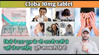 Cloba 10mg tablet use dose benefits and Side effects full review in hindi [upl. by Norad821]