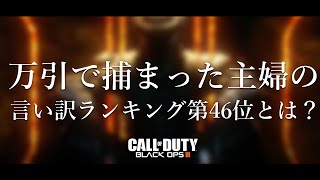 【BO3】大喜利の回答がww【TDM】 [upl. by Itaws]