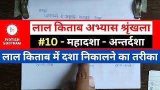 पैतींस साला चक्र  लाल किताब दशा  Lal Kitab Basics  Lal Kitab Maha Dasha Calculation [upl. by Hevak182]