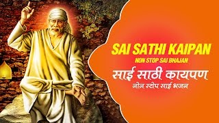 Sai Sathi Kaipan  Non Stop Sai Baba Marathi Bhajan by Jagdish Patil [upl. by Adohr]