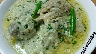 व्हाइट चिकन कोरमा Shahi White Chicken Korma Recipe [upl. by Augusta]