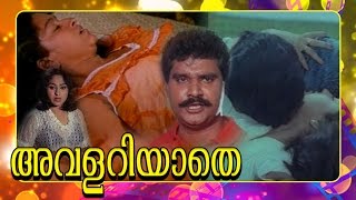 അവളറിയാതെ  Malayalam Full Movie  Malayalam Suspense thriller [upl. by Canica778]