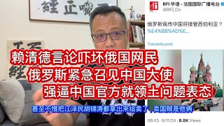 俄罗斯民间盛传中国出兵收复西伯利亚；俄政府紧急召见驻俄大使；本月第三次要求中方明确表态； [upl. by Naldo]