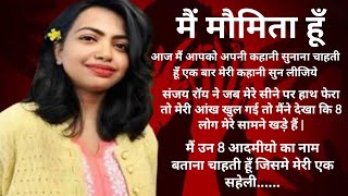 मै मौमिता हूँ उस रात मेरे साथ क्या हुआ था  उस रात मेरे साथ कितने आदमी थे  Kolkata Doctor Rape [upl. by Schlessel]