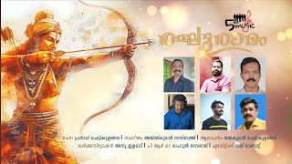 രഘുരാമം  REGURAMAM  HINDU DEVOTIONAL SONGS  FIVEMEN MUSIC  jaishreeram hindu malayalam [upl. by Whatley]