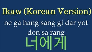 EASY LYRICS Yohan Hwang  Ikaw KOREAN VERSION  황요한  너에게 [upl. by Dollar]