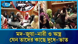 মদজুয়ানারী ও অস্ত্রের ঝনঝনানির বিশাল রাজ্যে যৌথ বাহিনীর অভিযান   Alcohol  women  Army Rtv [upl. by Bara958]