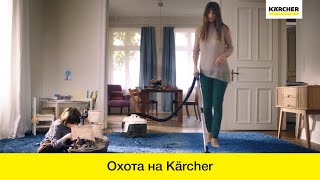 Сезон Охоты на Karcher Пылесосы Керхер с аквафильтром [upl. by Enohsal]