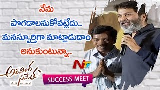 Trivikram Superb Word About Singer Penchal Das at Aravinda Sametha Success Meet  Jr NTR  NTV [upl. by Aiceila]