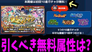 現環境で最強属性は何？確定マシマシ注意点amp各属性解説【モンスト】 [upl. by Teuton]