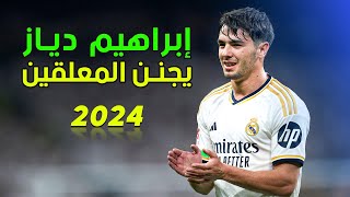 ابداع ابراهيم دياز ● ميسي المغرب  وجنون المعلقين 2024 [upl. by Yelena692]