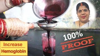 कुछ ही दिनों में दोगुना खून बढ़ा देगा ये आजमाया हुआ देसी नुस्खा। Increase Hemoglobin Level at Home [upl. by Nylyram589]