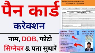 Pan Card Correction Full process 2023  Pan Card Name DOBFather Name Online Correction kaise karen [upl. by Uranie3]