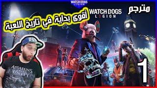 تختيم واتش دوقز ليجن 1  Watch Dogs Legion [upl. by Daffi]