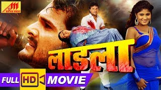 Khesari Lal का सुपरहिट भोजपुरी फिल्म  LAADLA Bhojpuri Full Movie [upl. by Lavinie]